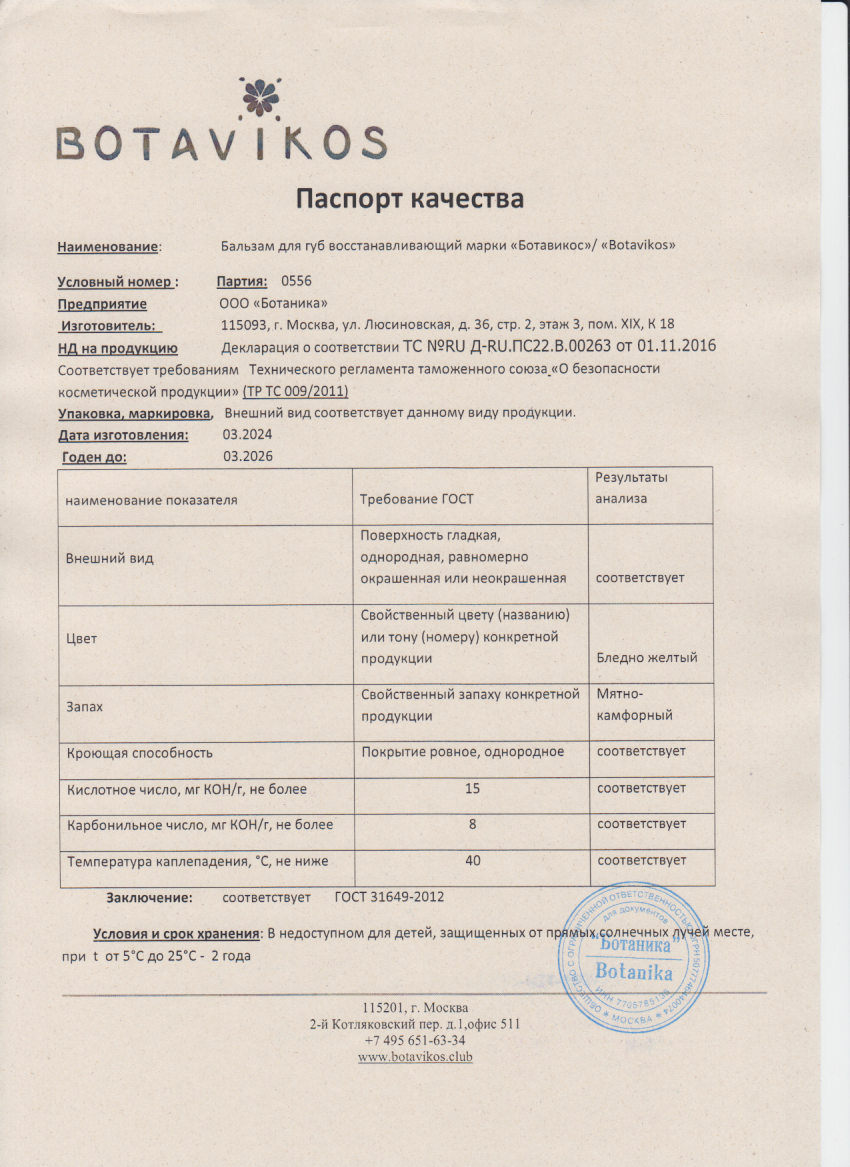 Паспорт №032024